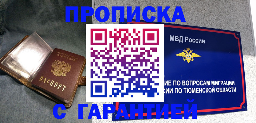 прописка от собственника в Губахе